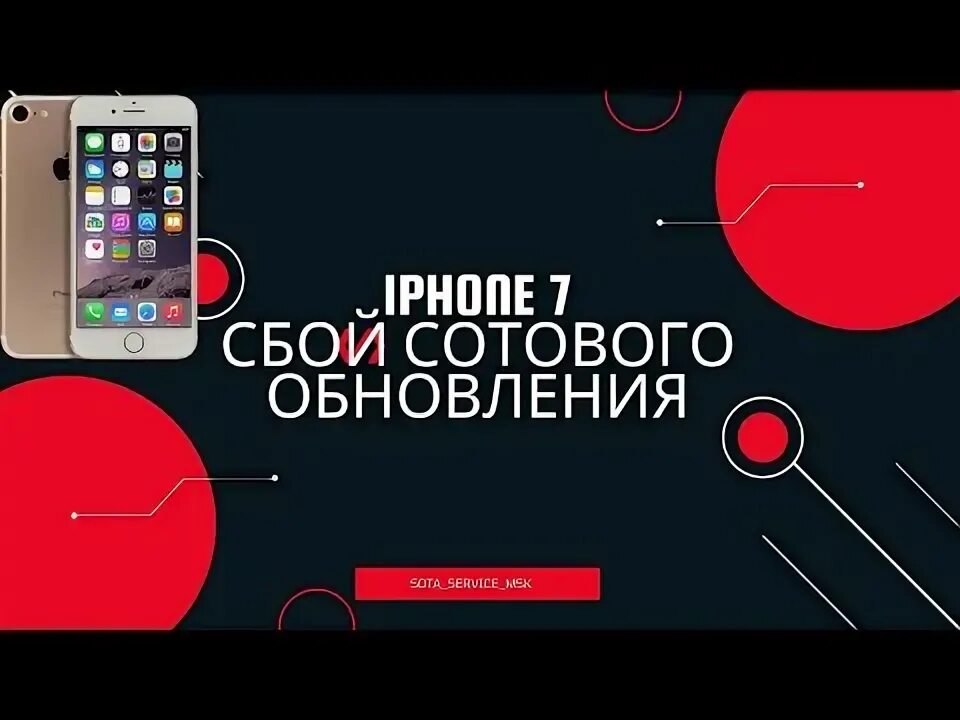 Сбой мобильного интернета мтс. Сбой айфона. Сбой вызова на айфоне.