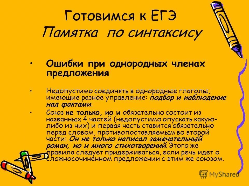 что не является однородными членами. предложения с однородными сказуемыми примеры 4. глаголы в ряду однородных членов. однородные глаголы. как определить однородные сказуемые.