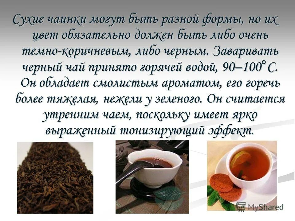 Чаинки в чае. Как заваривать черный чай. Примечание чёрного чая. Как правильно заваривать черный чай
