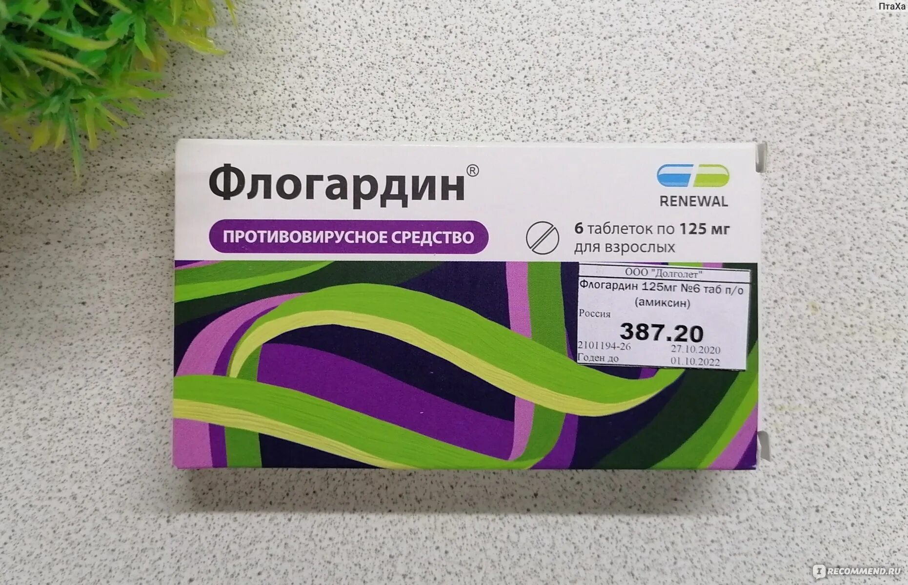 Противовирусное отзывы врачей. ФЛОГАРДИН противовирусное. ФЛОГАРДИН 125мг. ФЛОГАРДИН реневал. Тилорон ФЛОГАРДИН.