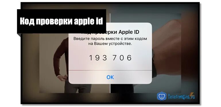 Куда вводить код проверки. Код проверки Apple. Код Apple ID. Введите код проверки Apple ID. Добрый проверить код