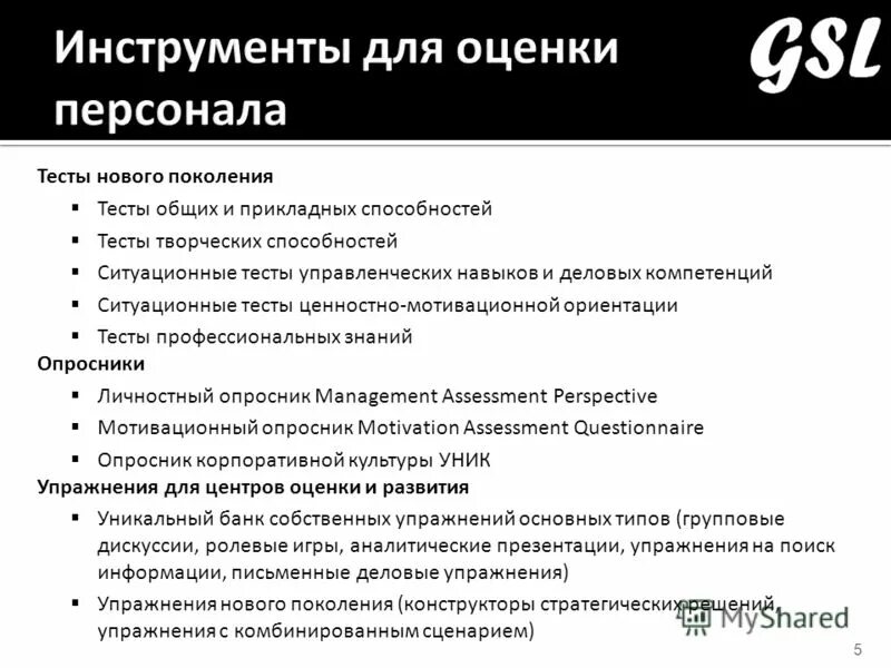 Тесты по оценке персонала. Психологические тесты для сотрудников компании. Тест для оценки сотрудников. Психологические тесты оценки персонала.