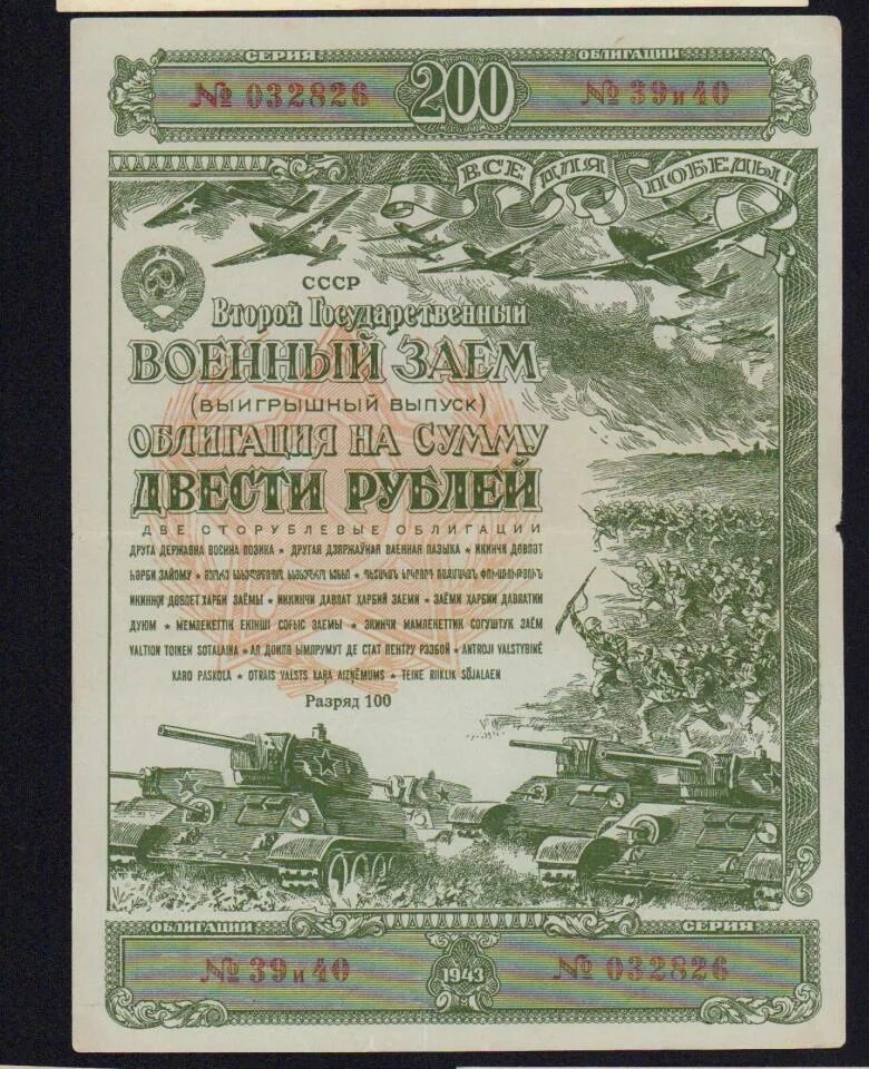 Облигация военного займа 1944 года. Военный займ 1942 года. Военный заём СССР. Военные займы СССР.