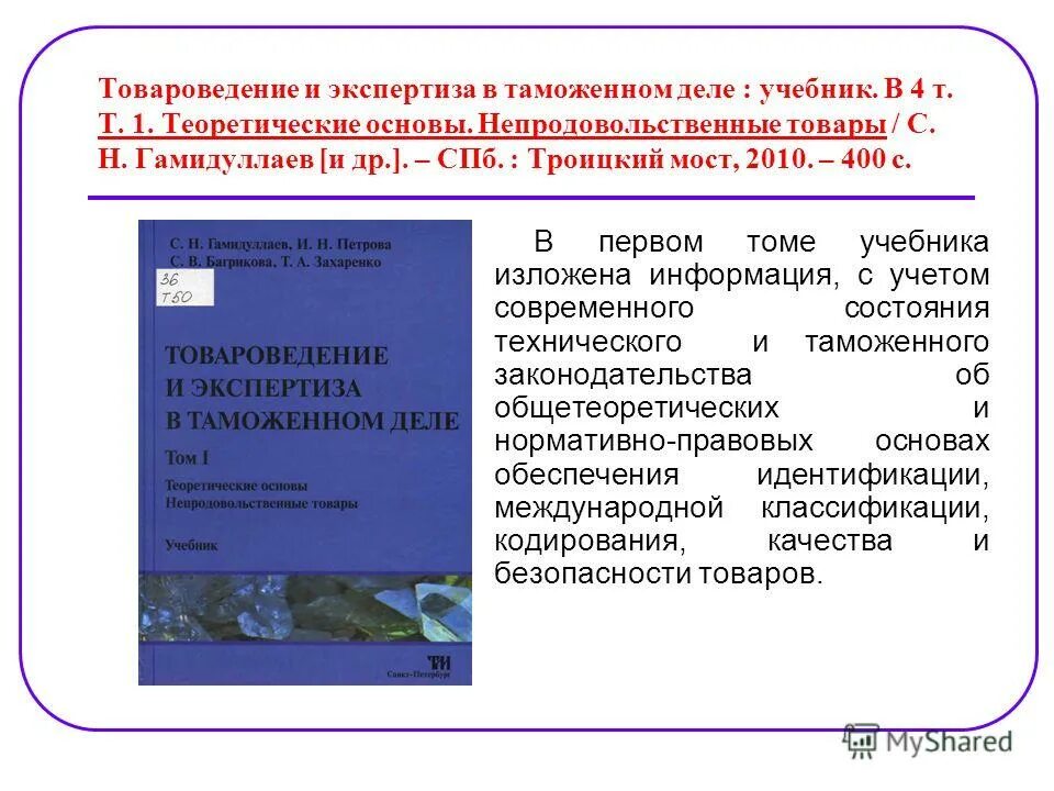 Таможенное дело пособие. Таможенное дело пособие