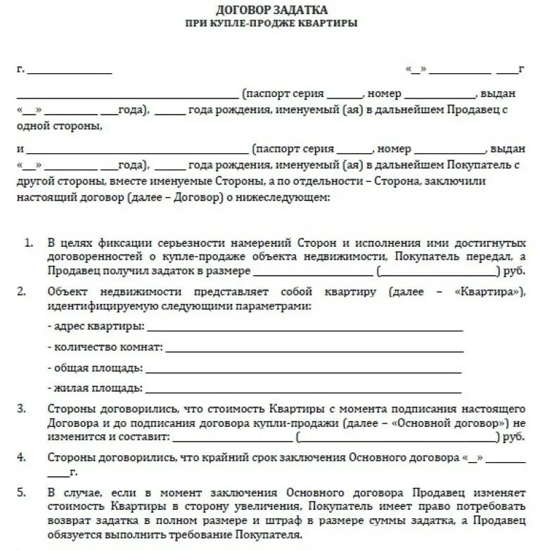 Аренда в аренда взять в залога. Договор о внесении залога при покупке квартиры образец. Договор оформления задатка при покупке квартиры образец. Соглашение о залоге при покупке квартиры образец заполненный. Образец соглашение о задатке образец при покупке квартиры.