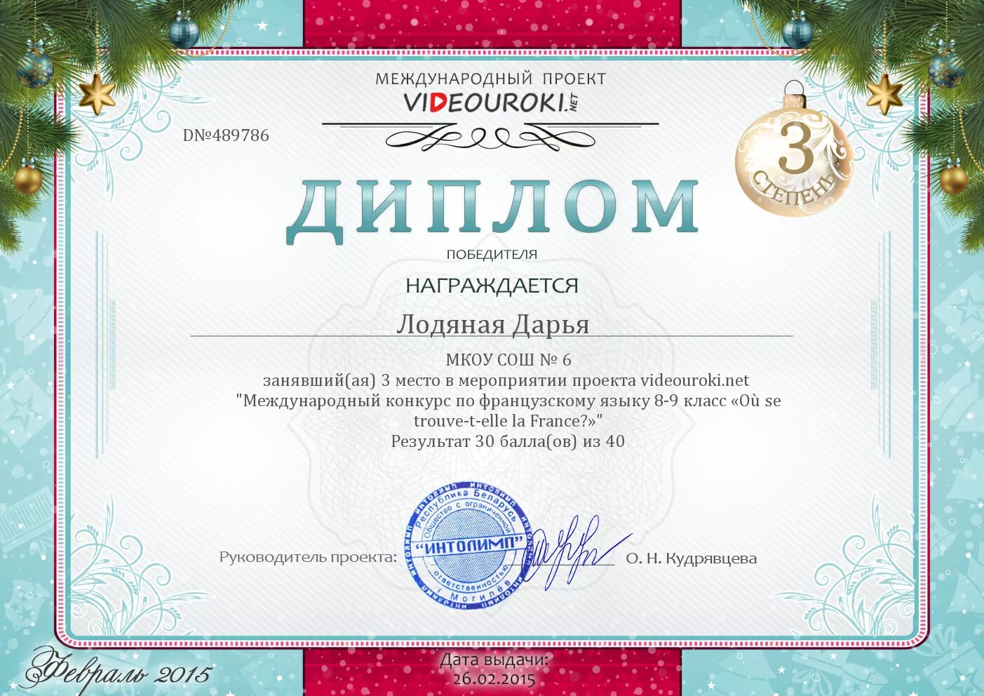 Результаты олимпиады по изо. Грамоты по конкурсов по биололгии. заочные конкурсы по биологии. диплом победителя олимпиады. грамоты на конкурс по биологии.