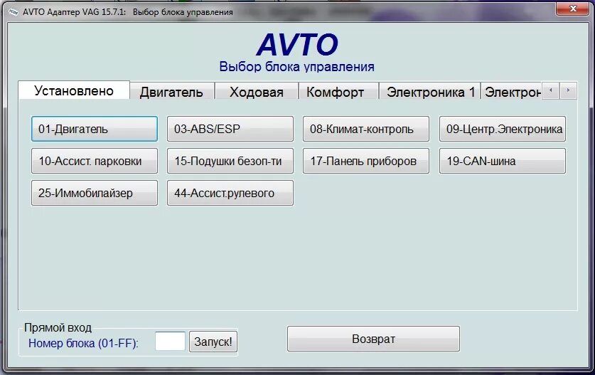 Приложения для диагностики VAG. Программа для диагностики VW. VAG com программа для диагностики. Поло ваг ком. Программа для volkswagen