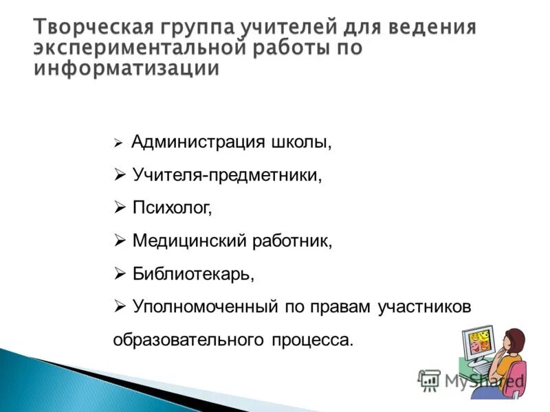 Творческие группа учителей