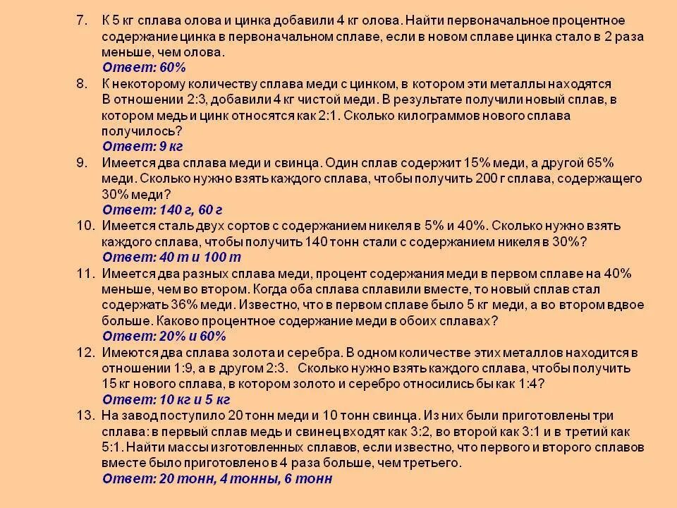 Сколько в меди цинка. Процентное содержание сплавов меди. Найти процентное содержание. Как найти процентное содержание металла в сплаве. Сплав меди и цинка.