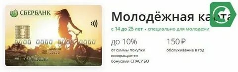 Тариф молодежный сбербанк