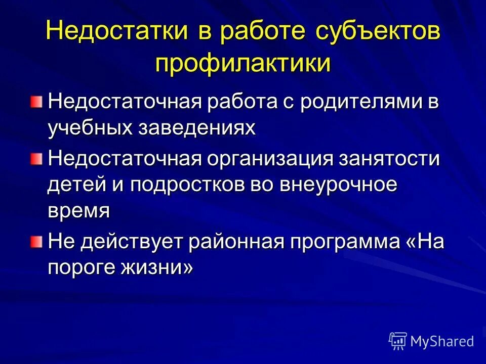 субъектами профилактики правонарушений являются. субъекты профилактики преступности несовершеннолетних. субъекты системы профилактики безнадзорности. органы и учреждения системы профилактики безнадзорности. субъект профилактической работы.
