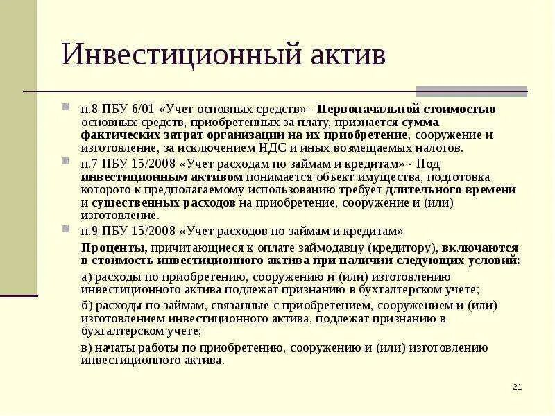 Инвестиционные активы примеры