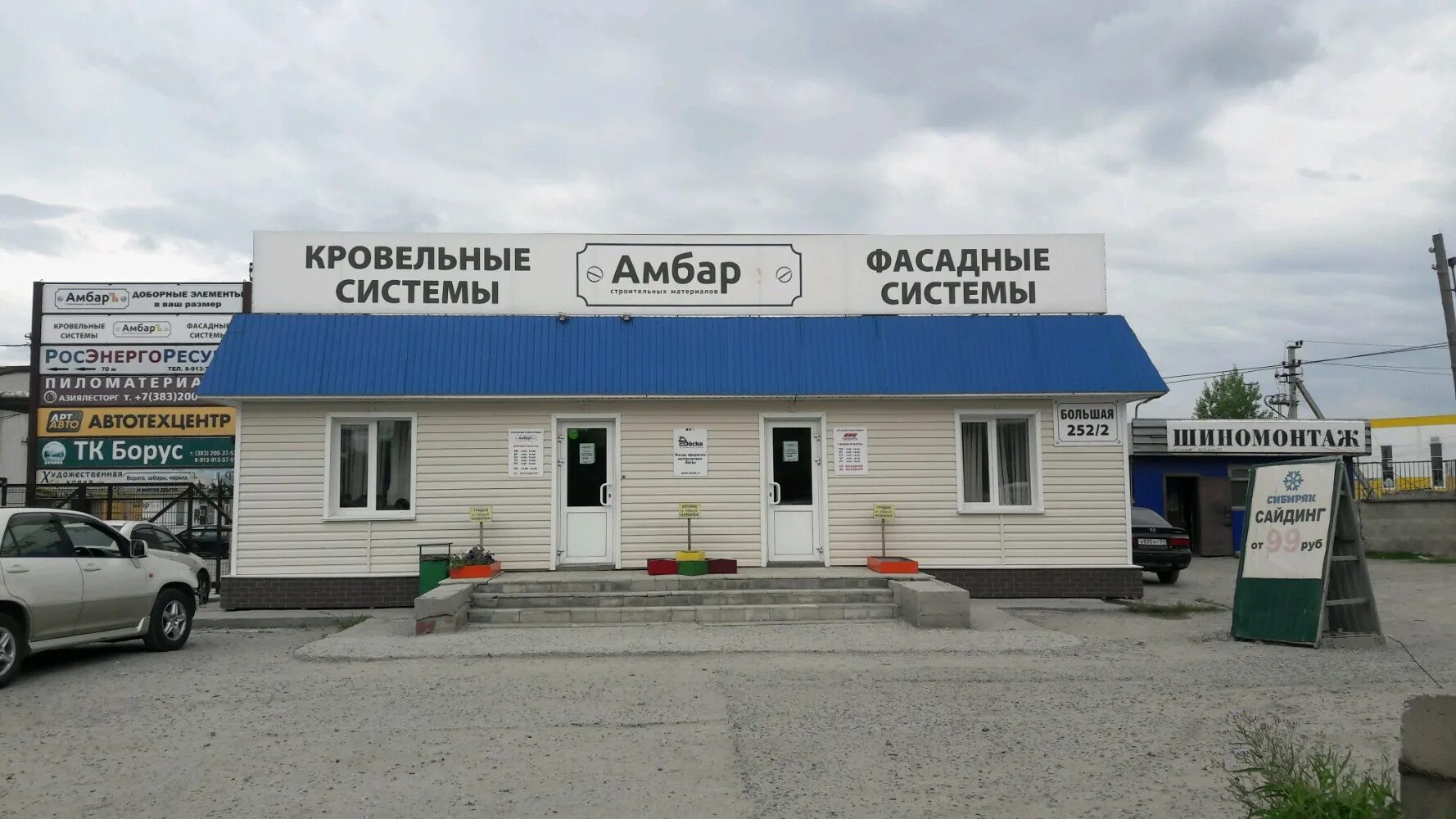 тд сибирь новосибирск