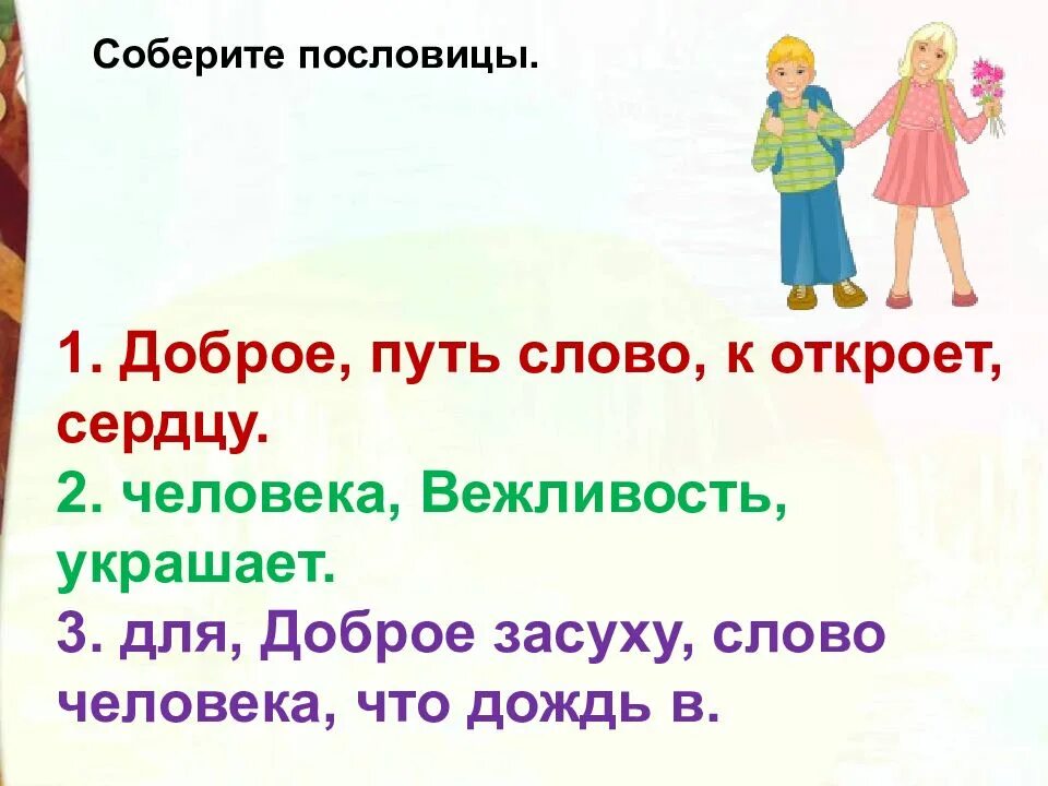 Пословицы о вежливости. Поговорки о вежливости. 3 Пословицы о вежливости. Пословицы с вежливыми словами. Вежливые пословицы