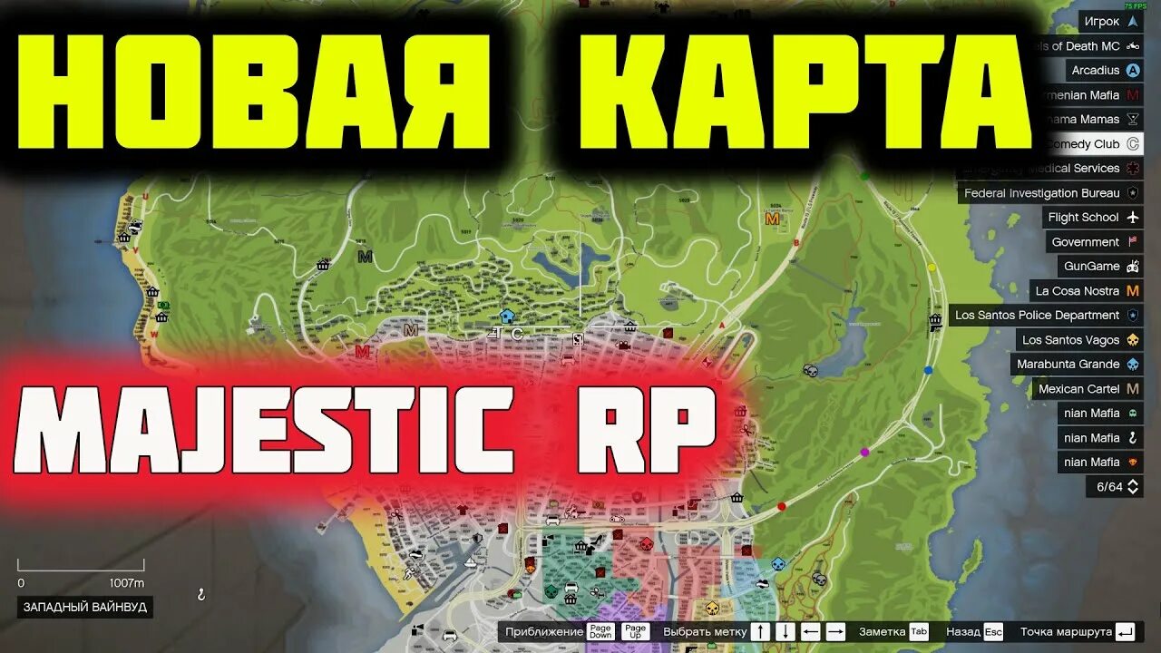 Карта ГТА 5 РП. Карта Majestic Rp. Карта Majestic Rp GTA 5. Карта GTA 5 Majestic. Мусорки на маджестик рп