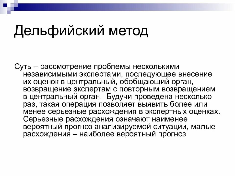 Метод раз. Дельфийский метод в международных отношениях. дельфийский метод тмо. методы изучения международных отношений. дельфийский метод в международных отношениях примеры.