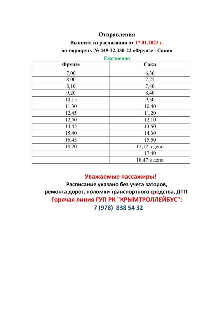 Расписание автобуса 3 саки. Автостанция саки. Расписание автобусов саки. Расписание автобусов северная саки. Саки автобус 3.