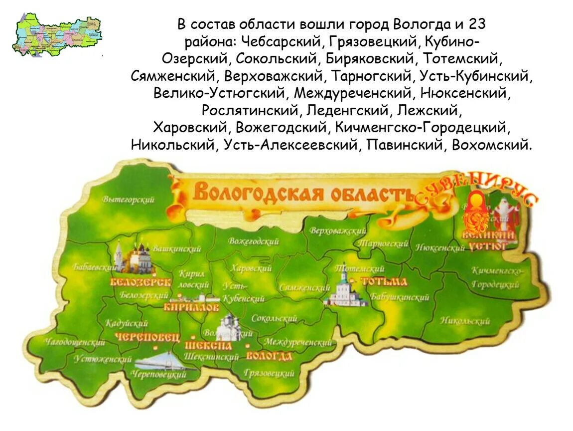 Вологодская область информация. Карта Вологодской области для детей. Карта Вологодской области для дошкольников. Карта Вологодской области для детей дошкольников. Вологодская область карта области.