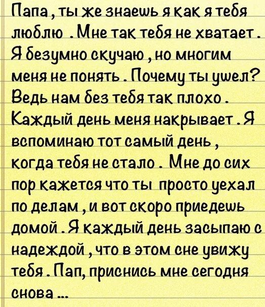 Стихи о папе которого нет. Папа я скучаю по тебе стихи. Цитаты про папу которого нет. Стихи про папу скучаю по тебе. Папа я больше так не буду