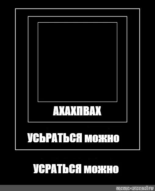 Create meme "мужик ты куда смотришь что? понял. (frame for the meme, black frame