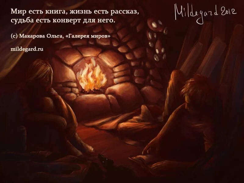 Судьба есть истории