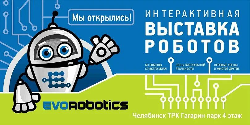 выставка роботов. фестиваль роботов афиша. выставка роботов гагарин парк. выставка робототехники. выставка роботов гагарин парк.