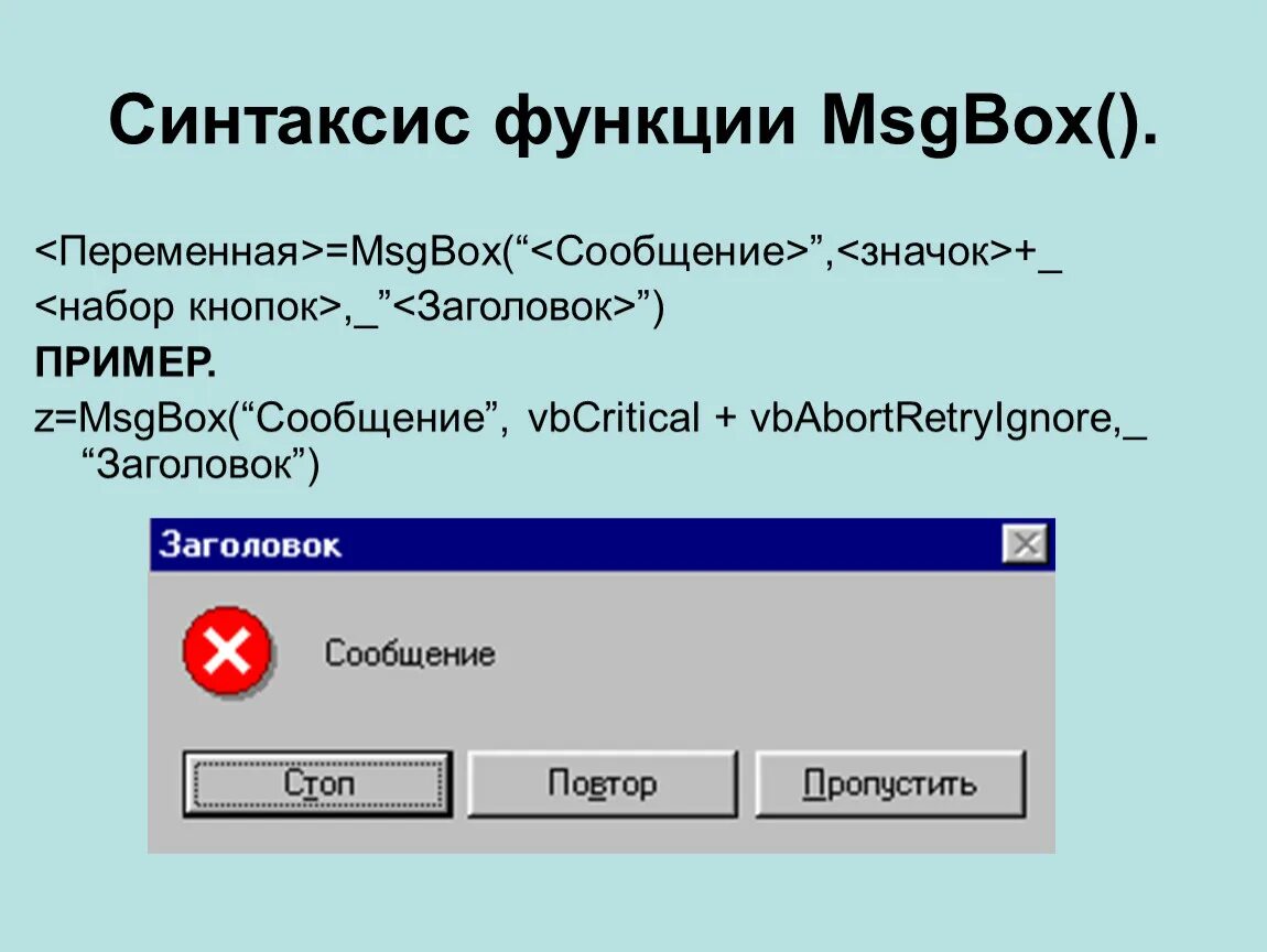 Заголовок программы функции. Синтаксис msgbox. функция msgbox. синтаксис функции. msgbox значки.