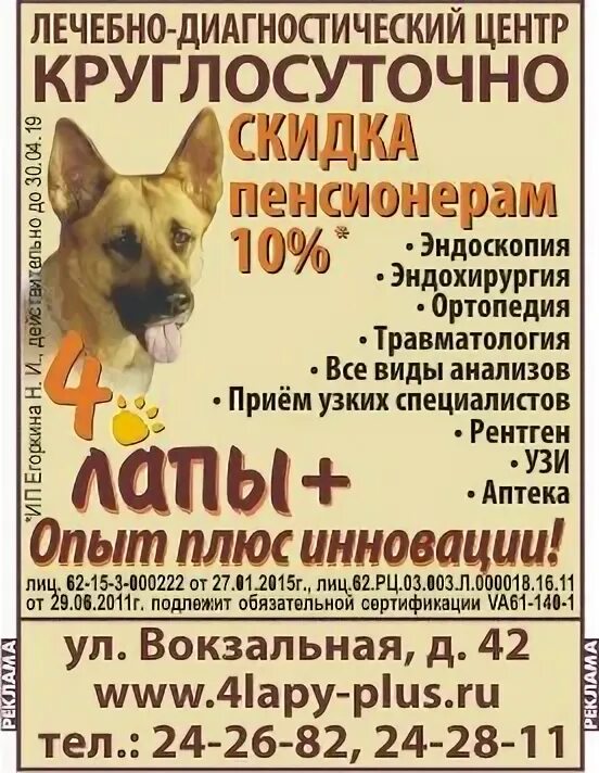 клиника ветеринарная на островского рязань. клиника ветеринарная на островского рязань. 4 лапы ветеринарная клиника. клиника 4 лапы. вокзальная 42 рязань 4 лапы.