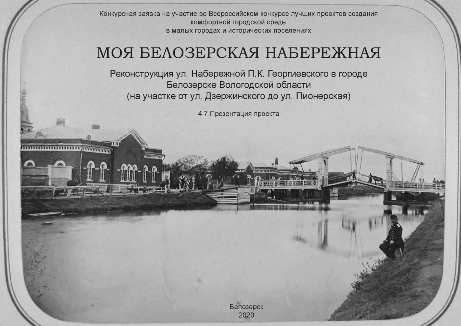 Газета белозерье вологодской. Белозерск скважина. Волокославинское вологодская область. Газета белозерье вологодской. Газета белозерье вологодской.