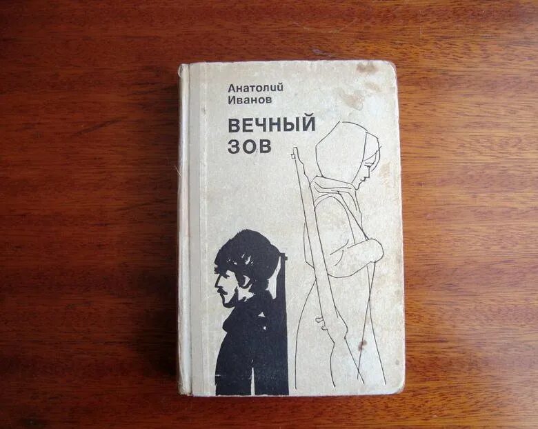 Книги будут вечны. Вечная книга. Открытая книга вечный Зов. Книга Воля.