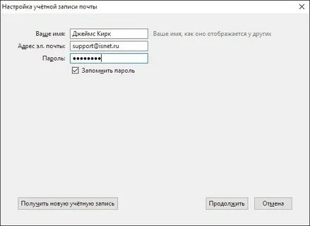 Thunderbird пароль учетной записи