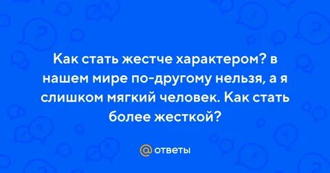 Жизнь становится жестче