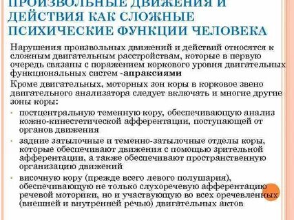 К нарушениям движения относятся