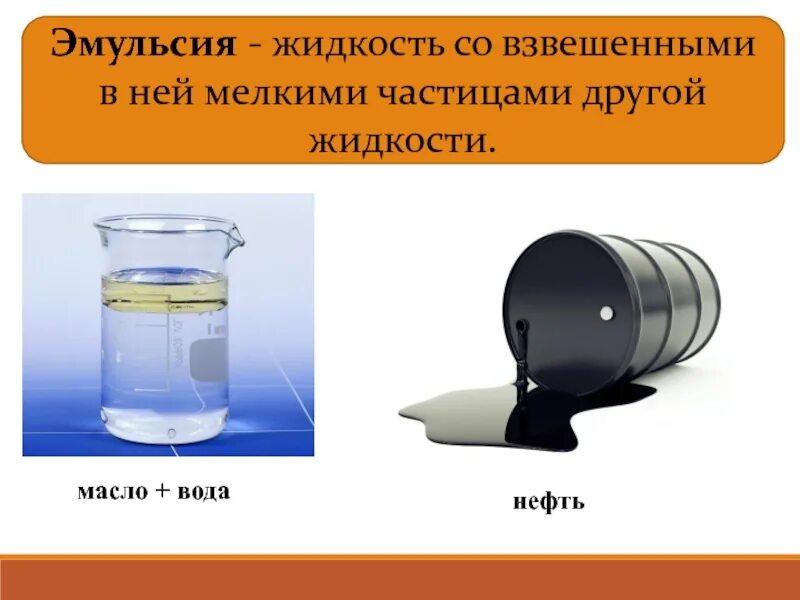 Взвешивание в воде. Вода эмульсия. эмульсионная жидкость. мелкие частицы взвешенные в жидкости. эмульсии масло в воде и вода в масле.