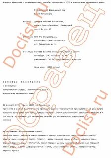 Образец заявления о возмещении морального вреда