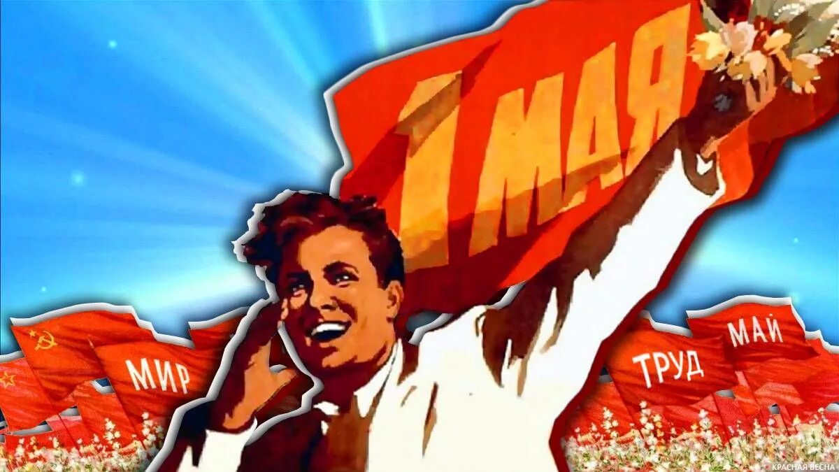 1 мая фон. Первомай. 1 мая. первомай фон.
