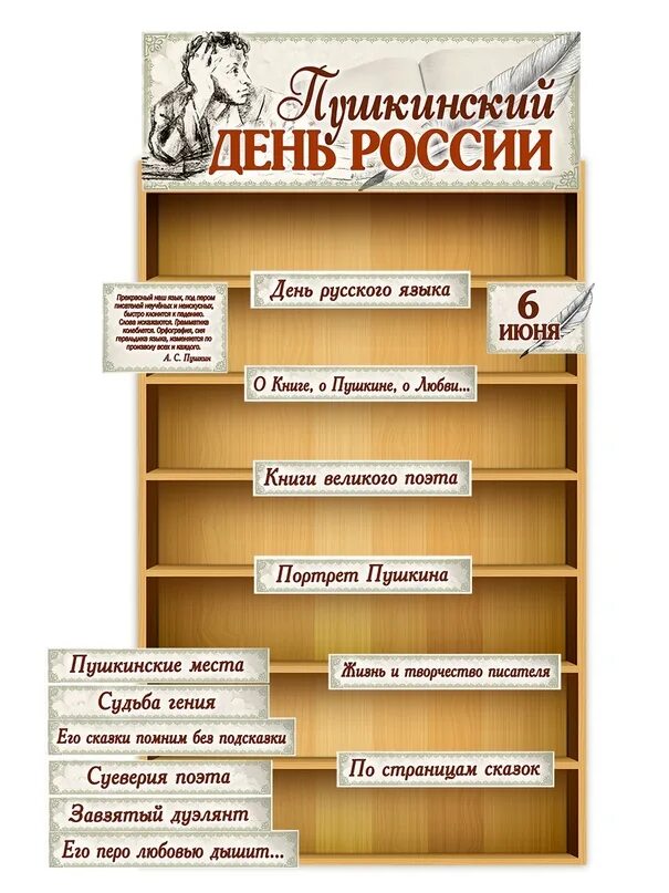 Выставки библиотека шаблон. Заголовки книжных выставок в библиотеке шаблоны. Книжная выставка Пушкину в библиотеке. Выставка книг к 12 июня в библиотеке. Вывески в библиотеке на стеллажах.