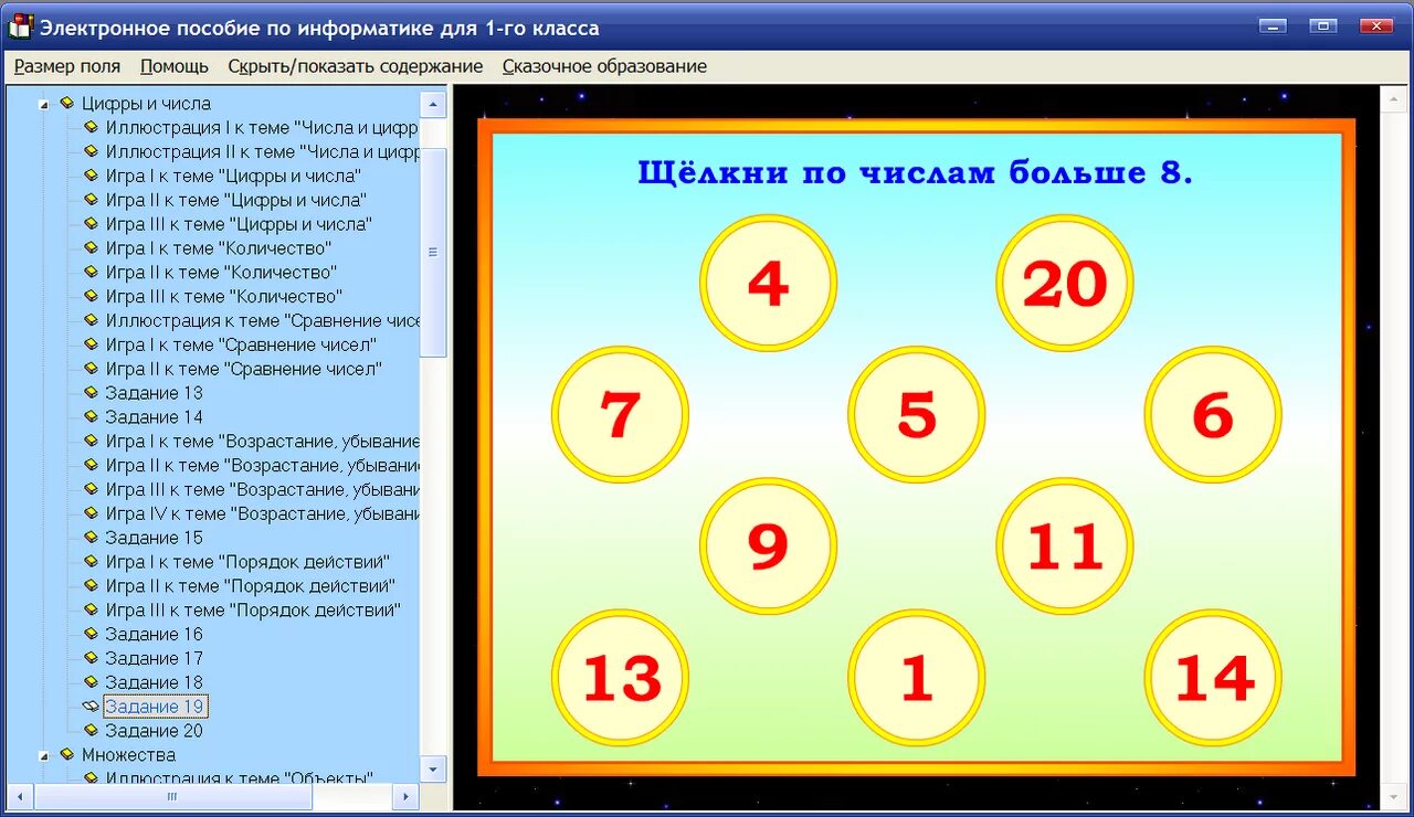 Задания по информатике 1 класс. Занимательные задания по информатике. Информатика 1 класс задания. Игры на информатике.