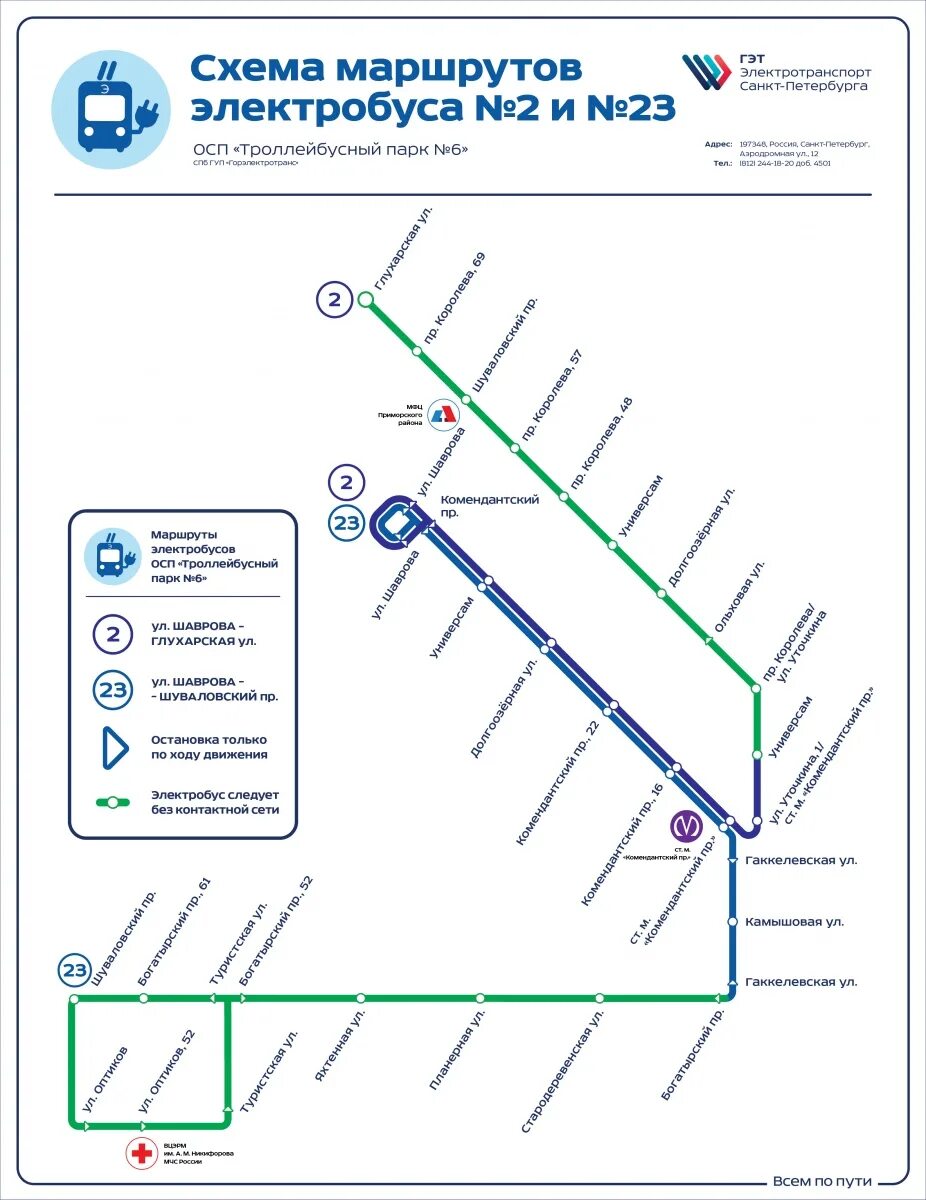 Движение троллейбусов спб. Схема маршрутов троллейбуса, троллейбусный парк 2 СПБ. Схема троллейбусов Питер. Схема маршрутов троллейбуса троллейбусный парк 1 СПБ. Схема маршрутов троллейбусов Санкт-Петербург 2021.