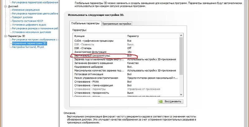 Вертикальная синхронизация видеокарты. Как выключить Vsync. Как включить вертикальную синхронизацию. Как отключить вертикальную синхронизацию. Как включить vsync