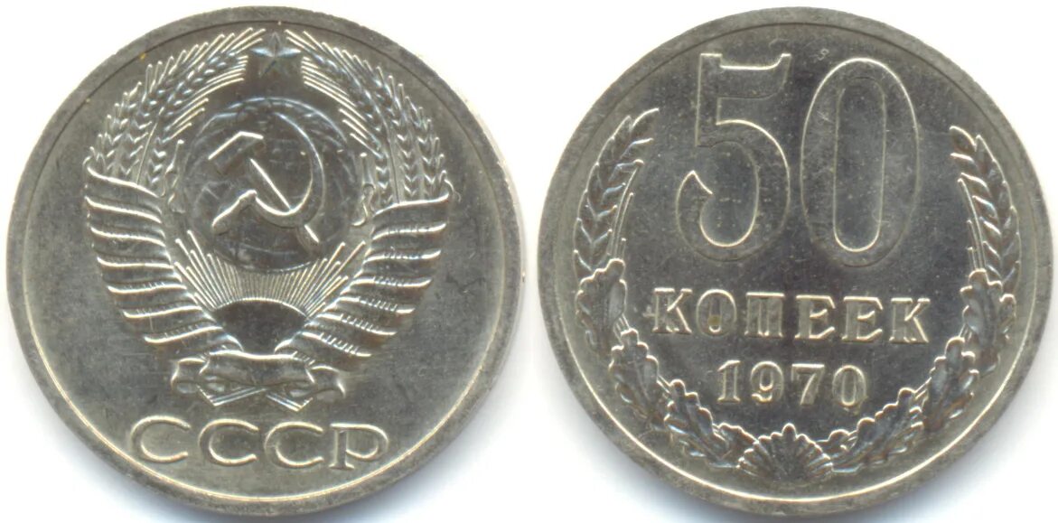 Два рубля восемьдесят копеек. 20 копеек советские. монета ссср 20 копеек. монета 10 копеек 1980. монета 20 копеек 1947г.