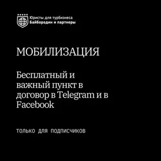 Мобилизация договор