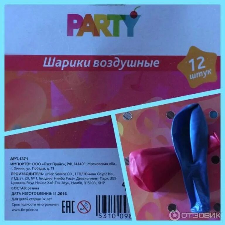 Фикс прайс шары. Воздушные шары из фикс прайса. воздушные шары party fix price. шарики на подставке фикс прайс. шарики надувные фикс прайс.