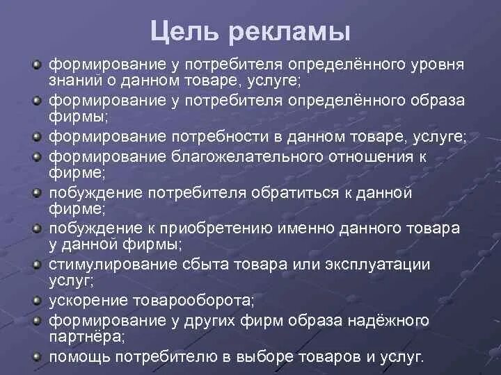 Цели рекламной продукции. Цели рекламы. Цели рекламы в маркетинге. Главные цели рекламы. Экономические цели рекламы.