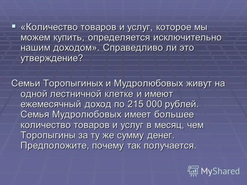 Виды номинальной заработной платы. Рациональное экономическое поведение собственника и работника. Количество товаров и услуг которые можно приобрести на зарплату. Реальные и номинальные доходы семьи экономика. Реальные и номинальные доходы семьи экономика.