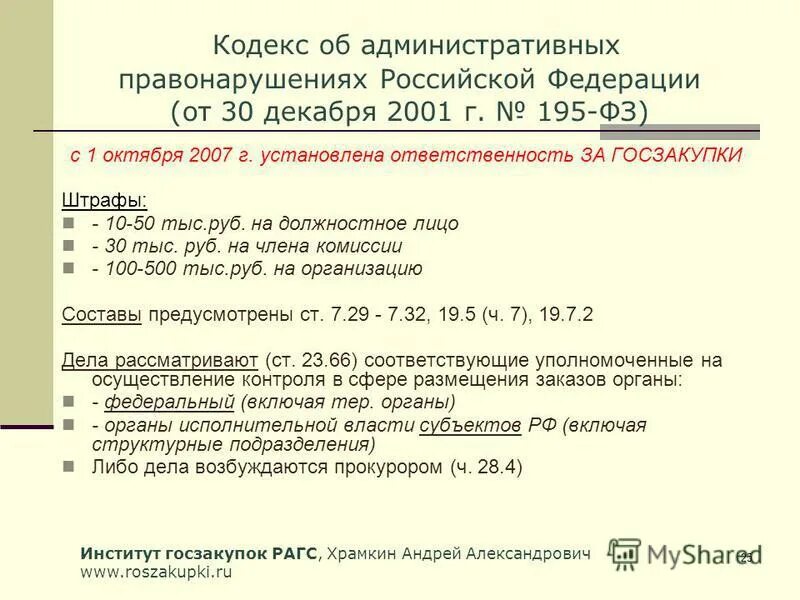 195 фз от 30 декабря