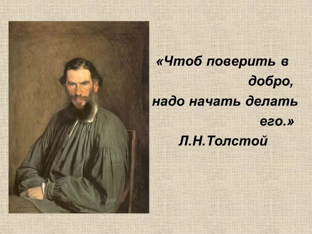 Л. Эпиграф толстого льва николаевича толстого. Толстого. Слова льва николаевича толстого. Афоризмы толстого л.
