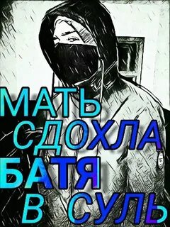 Чтоб мама сдохла