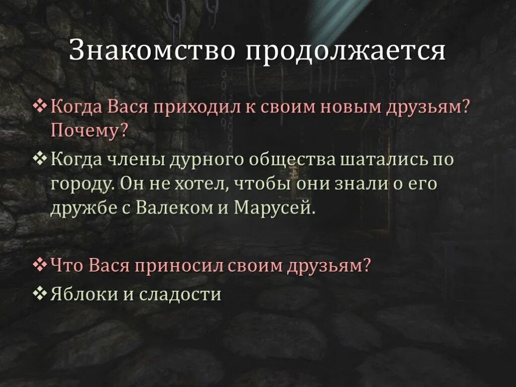 Как вася познакомился с дурным обществом. Почему Вася познакомился с дурным обществом. Опишите дурные дела членов дурного общества. Мировоззрение и жизнь Васи до общения с дурным обществом. Мировоззрение Васи до и после общения с дурным общества.