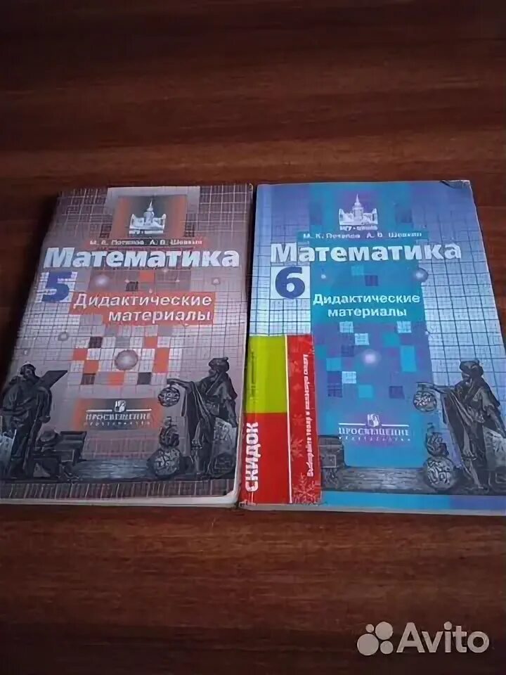 Дидактика 8 класс математика. Дидактические материалы по физике 10 класс. Книга дидактические материалы по математике 5 класс шевкин. Дидактические материалы по математике 5 класс шевкин. Дидактические материалы по математике 5 класс шевкин.